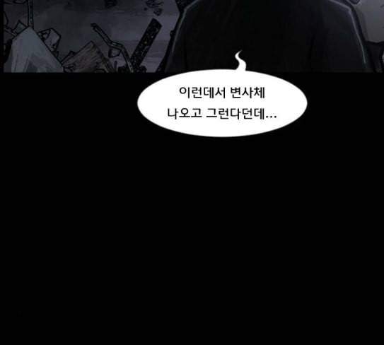 원주민 공포만화 139화 뻔한 이야기 31