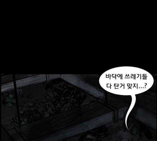 원주민 공포만화 139화 뻔한 이야기 32
