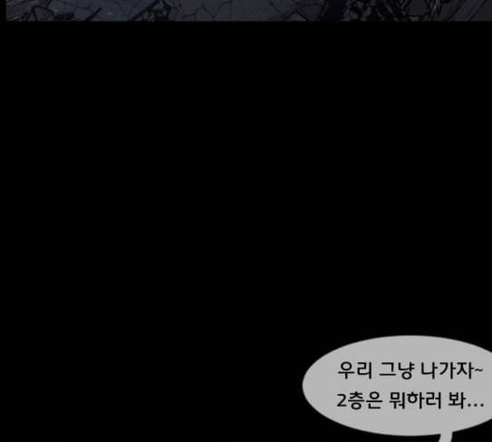 원주민 공포만화 139화 뻔한 이야기 39