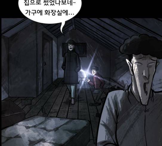 원주민 공포만화 139화 뻔한 이야기 42