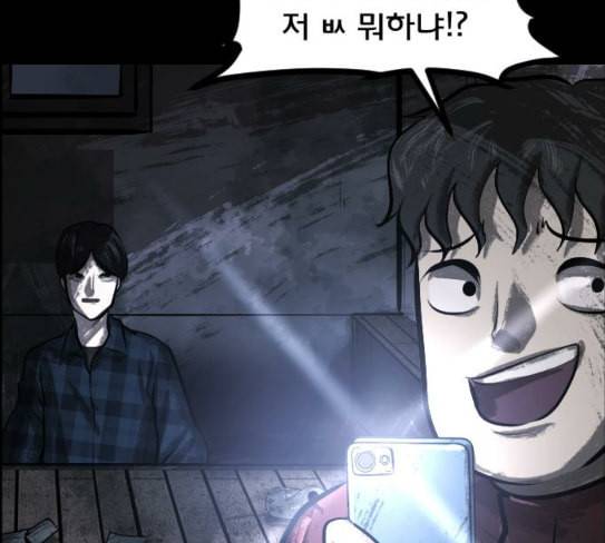 원주민 공포만화 139화 뻔한 이야기 44