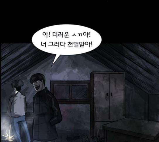 원주민 공포만화 139화 뻔한 이야기 46
