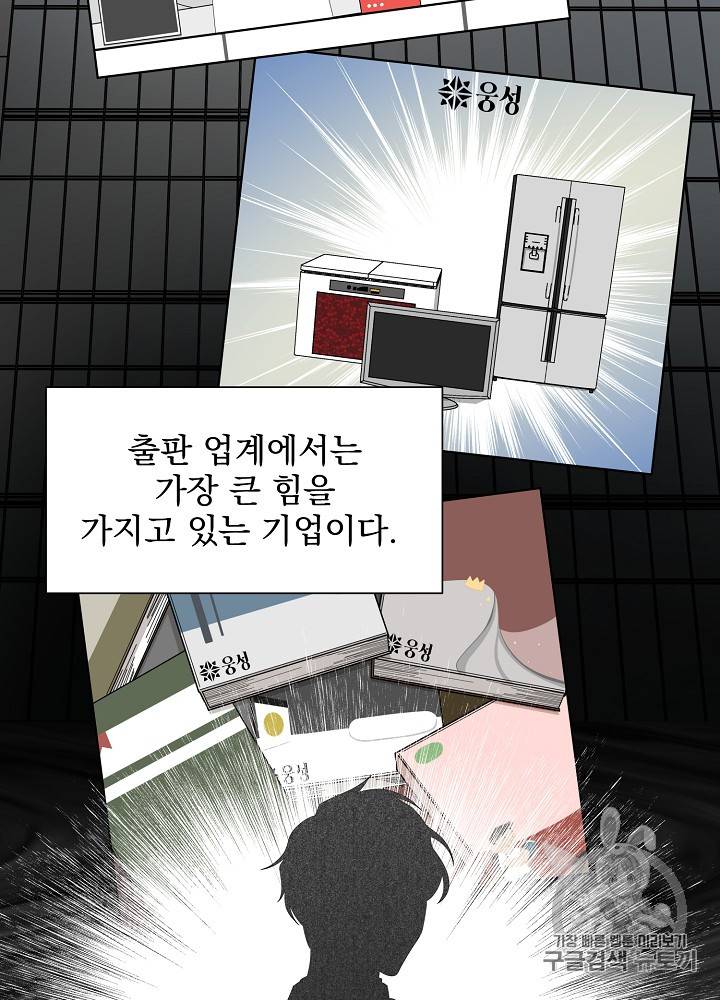 빅 라이프 32화 3
