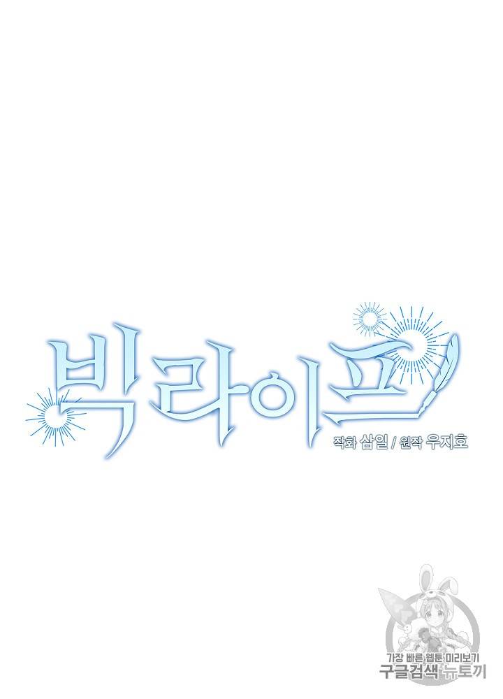빅 라이프 32화 14