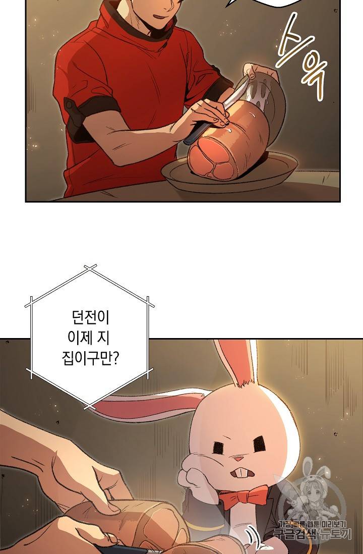 던전 리셋 4화 5