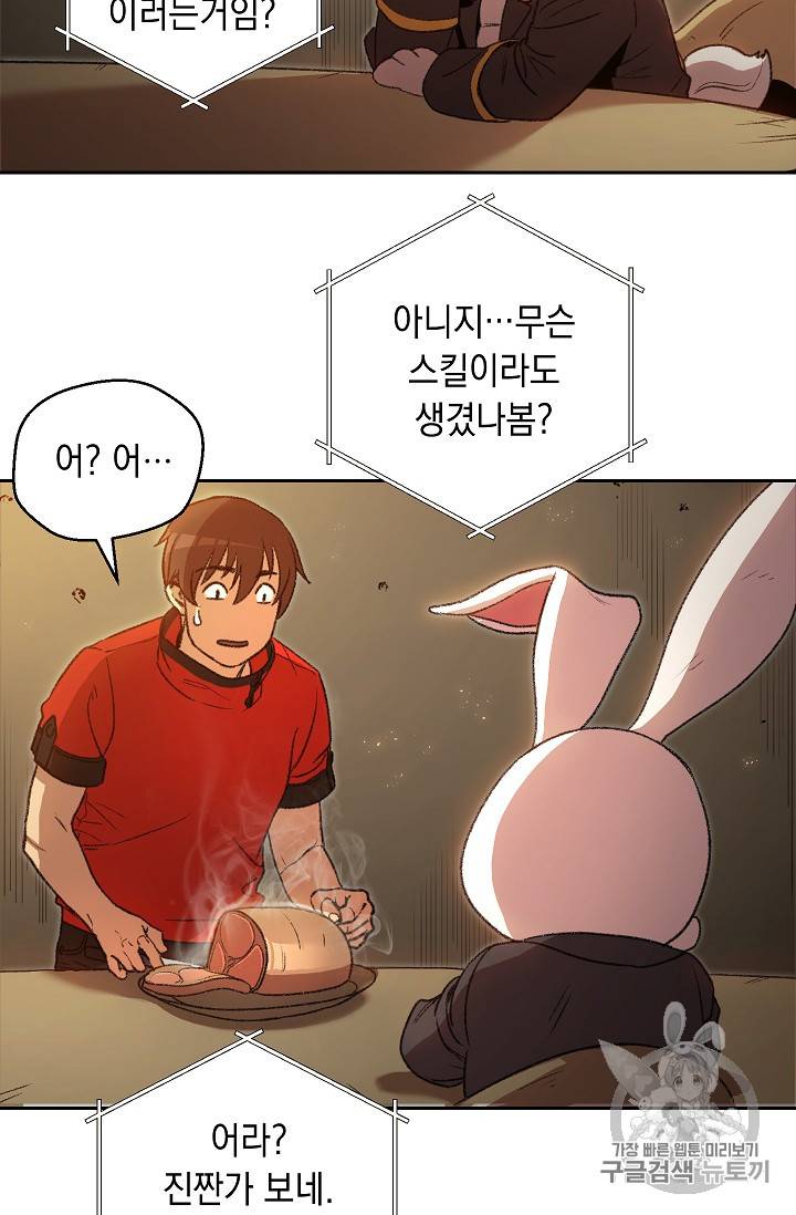 던전 리셋 4화 7
