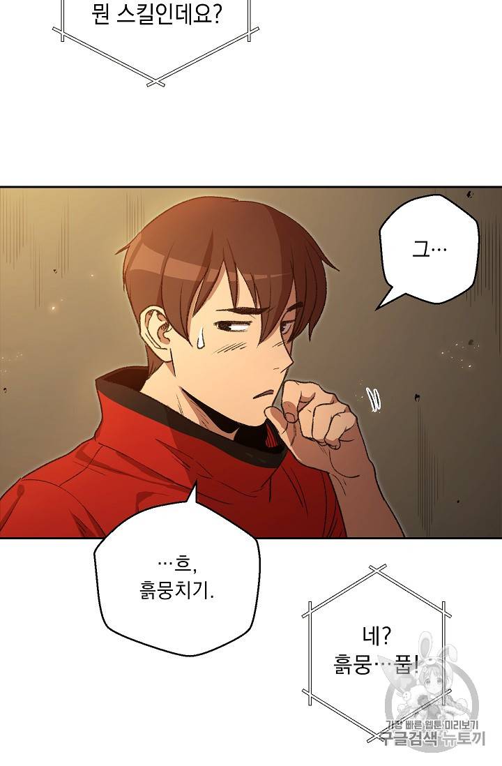 던전 리셋 4화 8