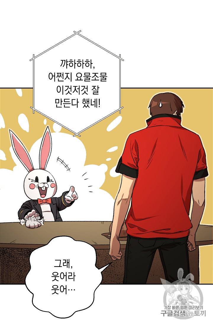 던전 리셋 4화 9