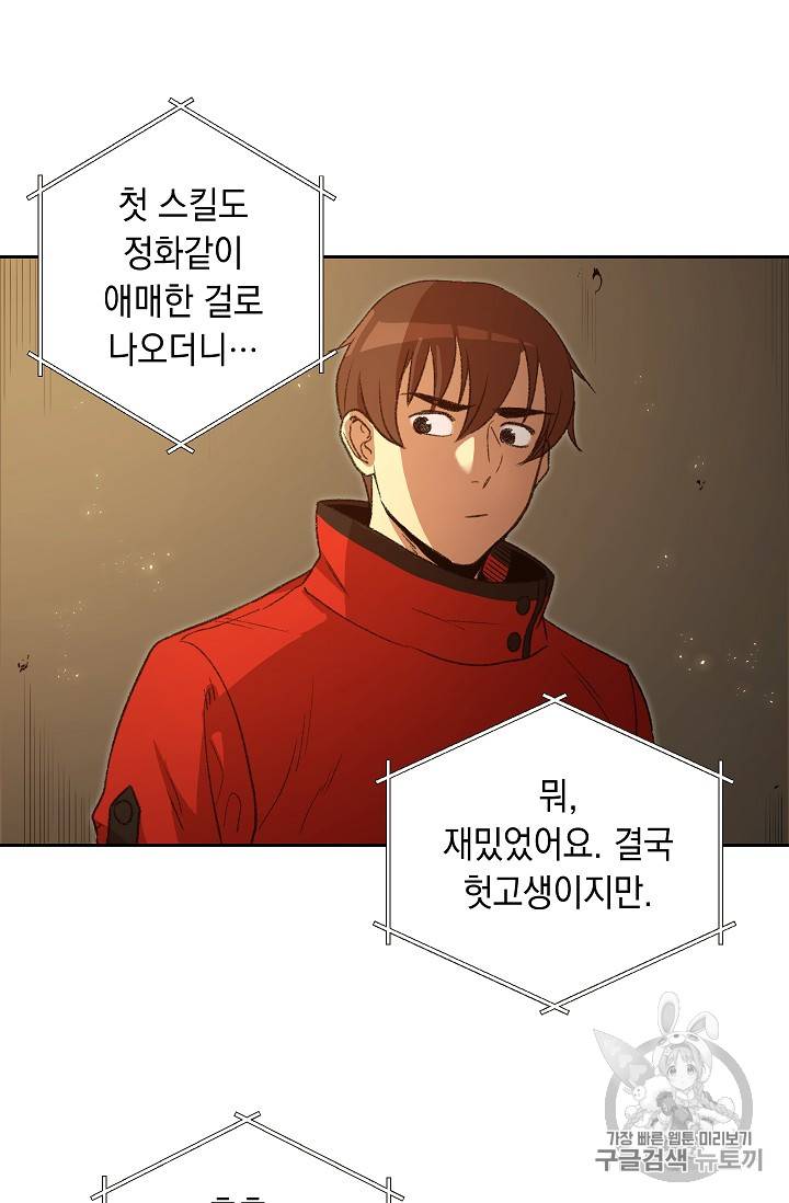 던전 리셋 4화 11