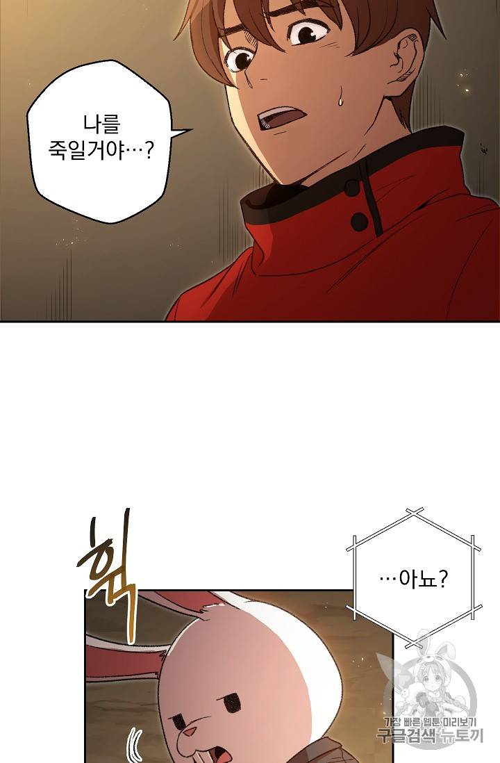 던전 리셋 4화 13