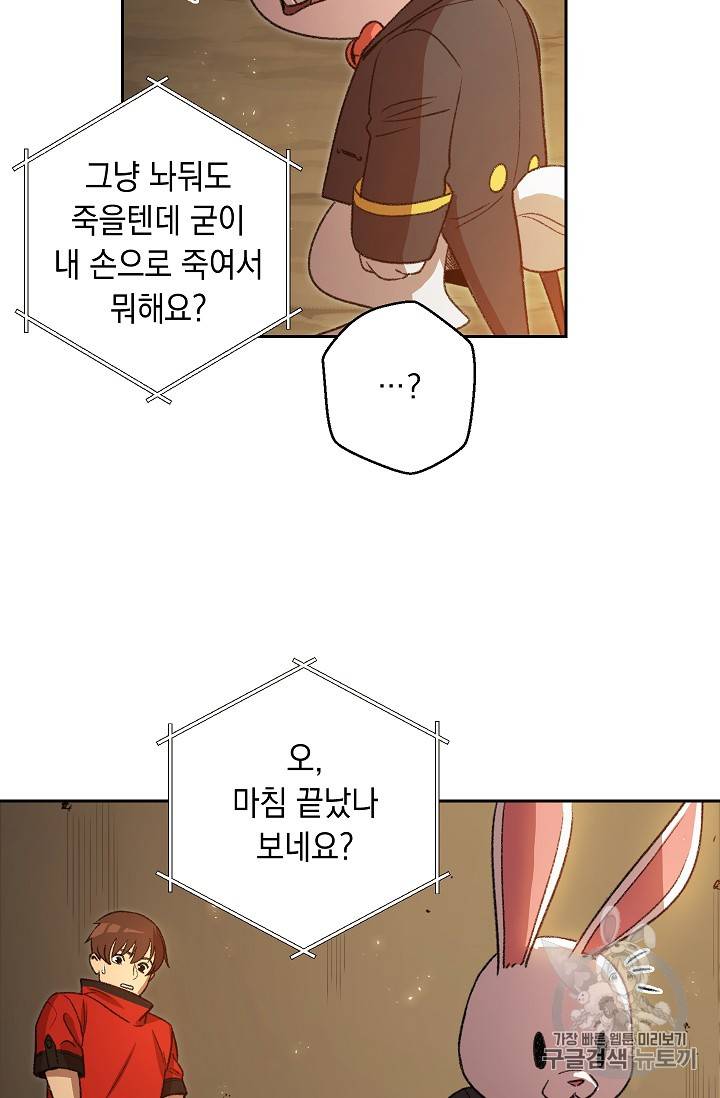 던전 리셋 4화 14
