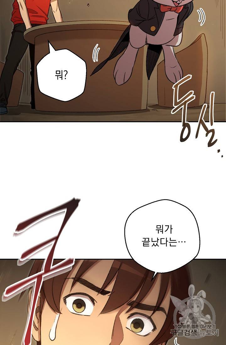 던전 리셋 4화 15
