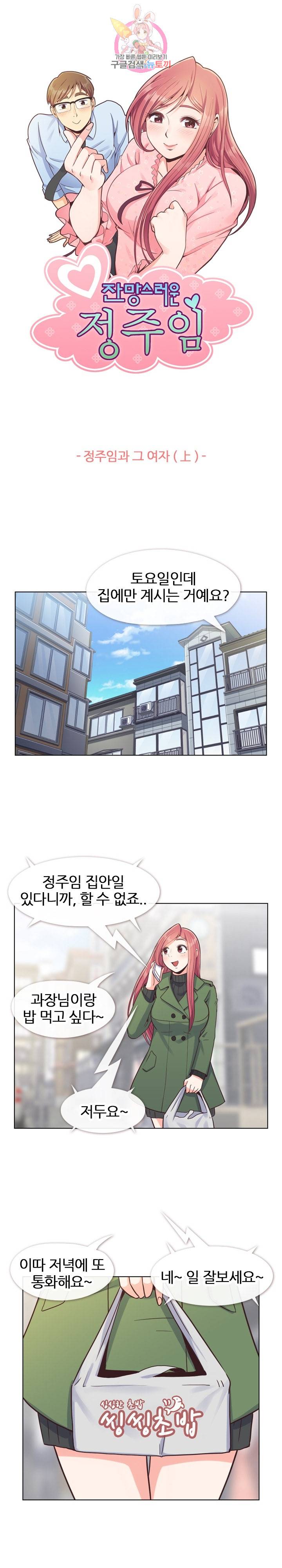 잔망스러운 정주임 84화 1