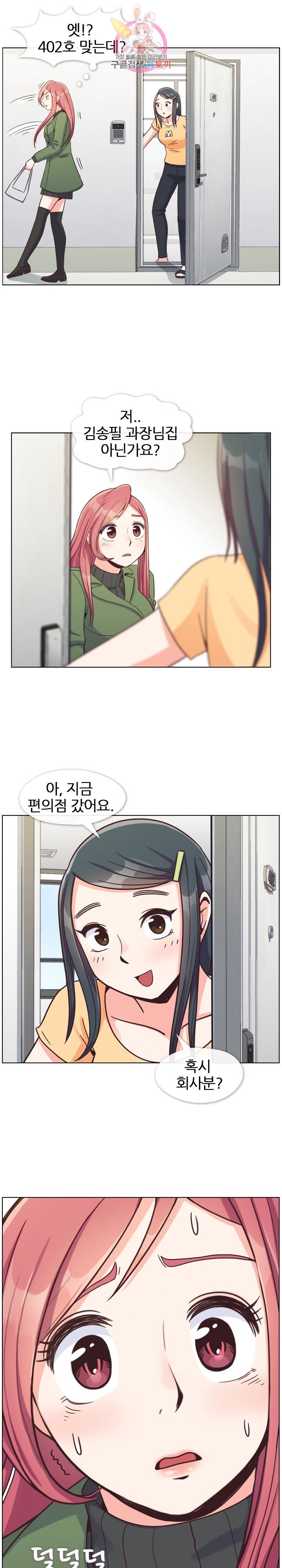 잔망스러운 정주임 84화 4