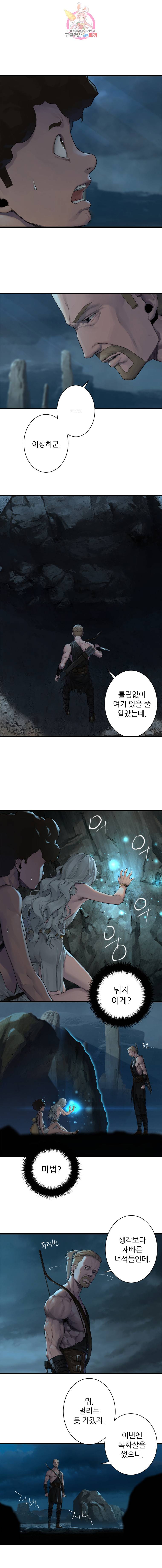 그녀의 소환수 43화 3