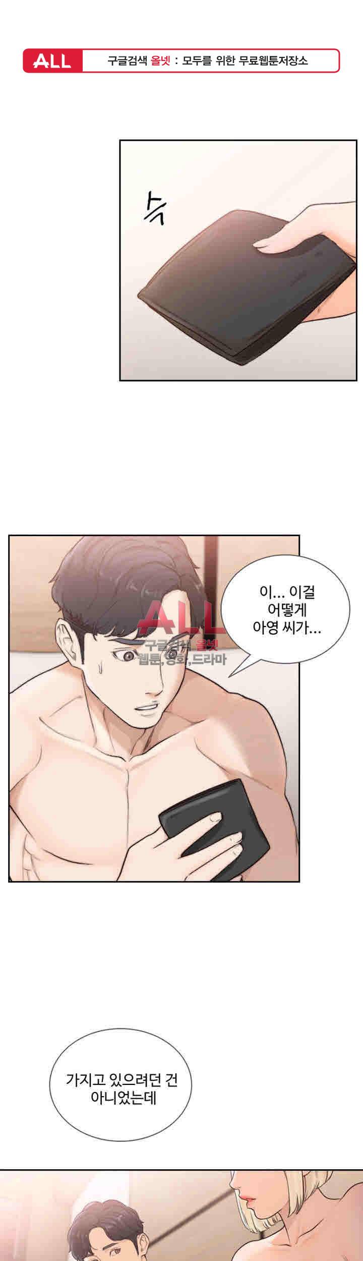 전 여친 38화 1