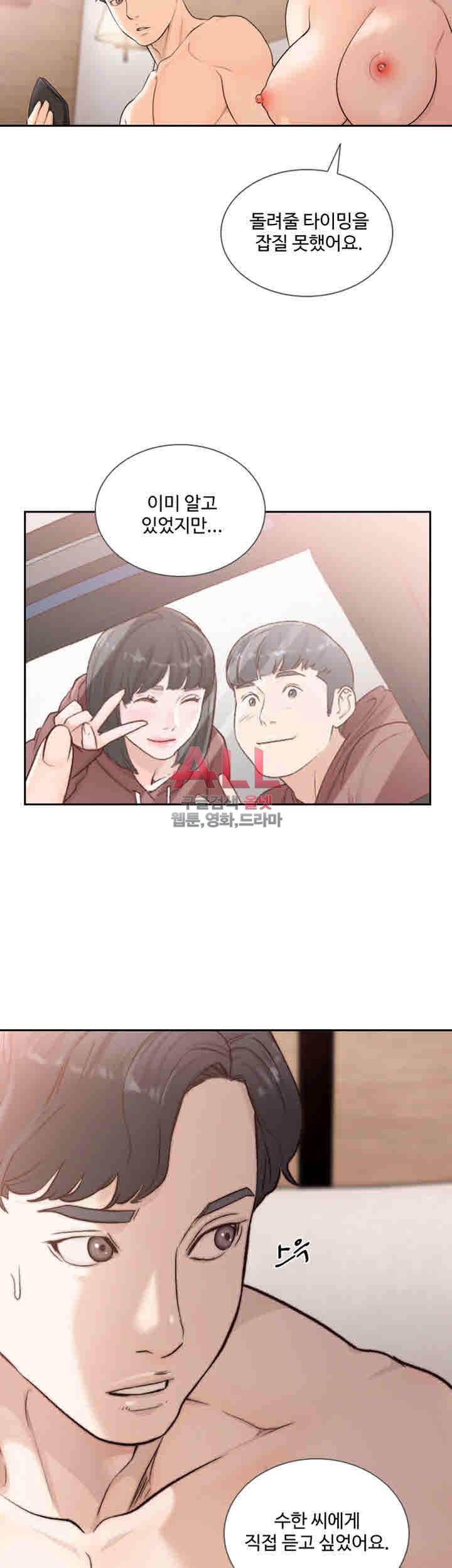전 여친 38화 2