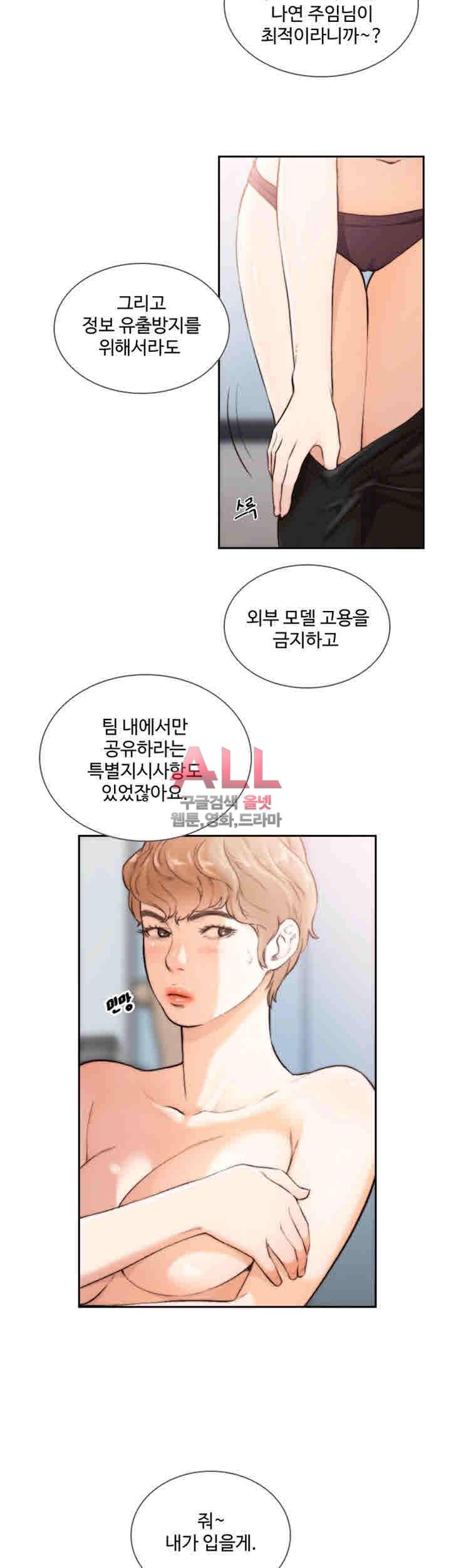 전 여친 38화 5