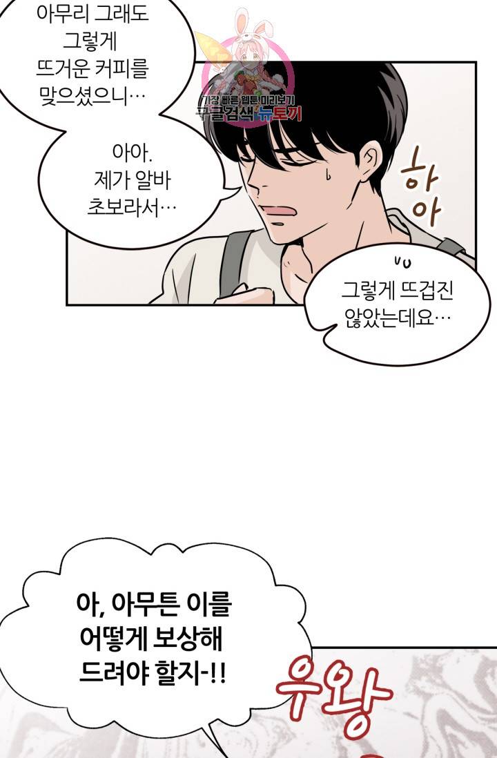 픽셀 오브 라이프 24화 4