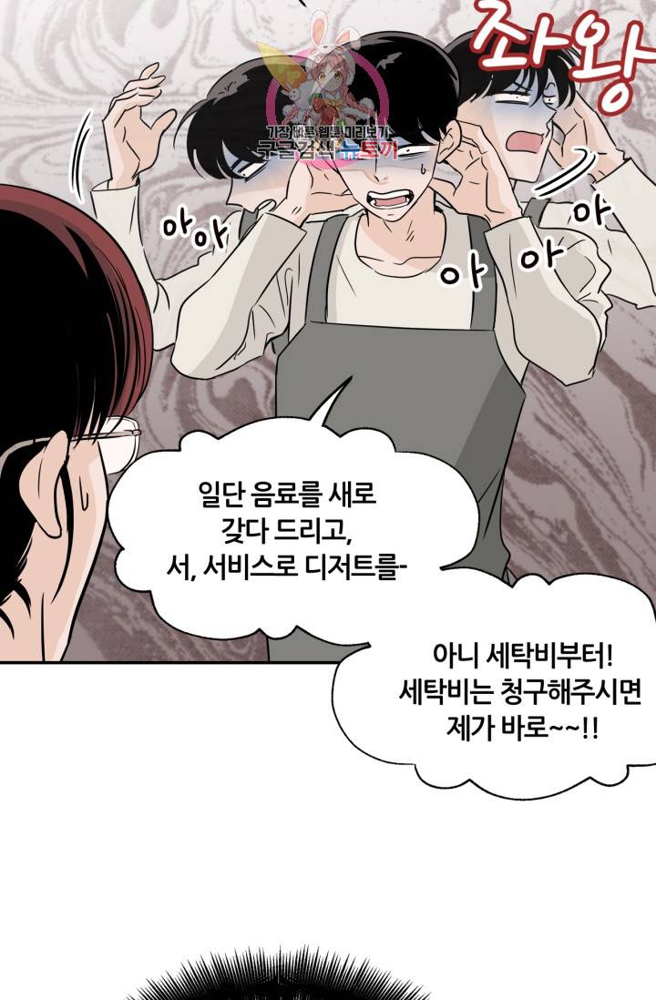픽셀 오브 라이프 24화 5