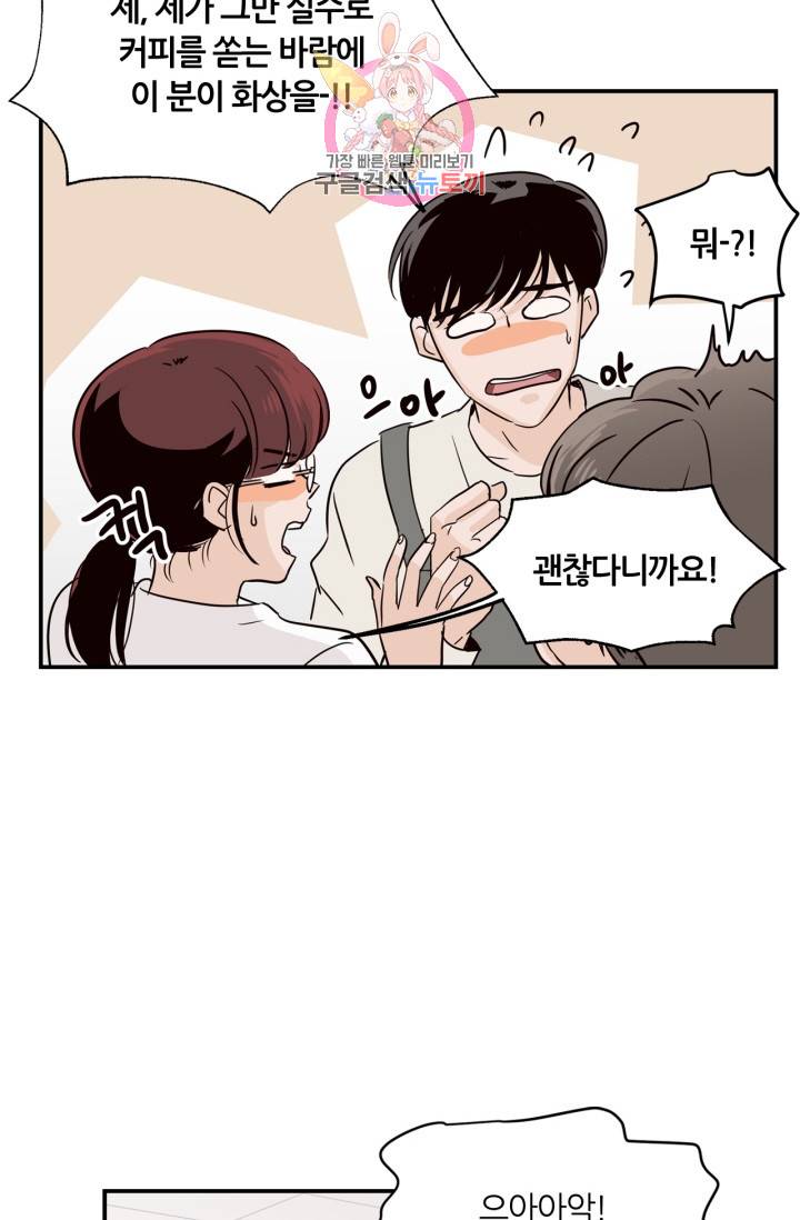 픽셀 오브 라이프 24화 8