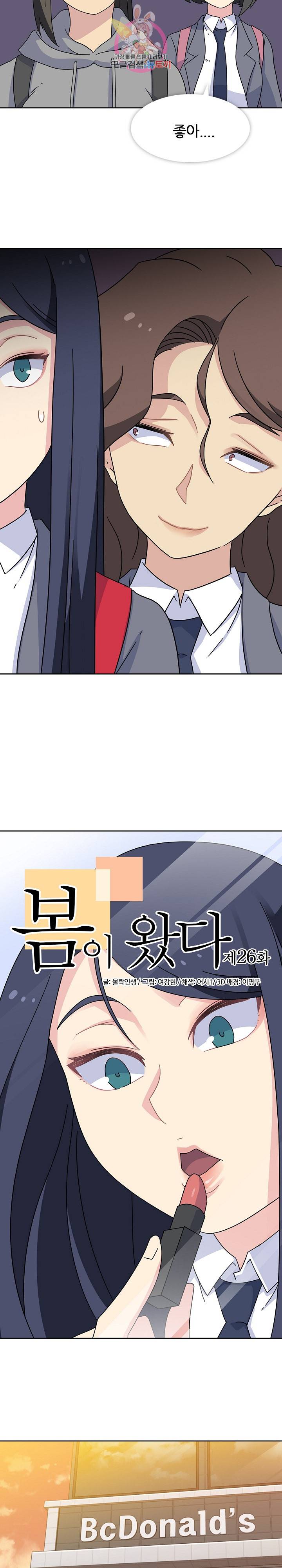봄이 왔다 26화 3