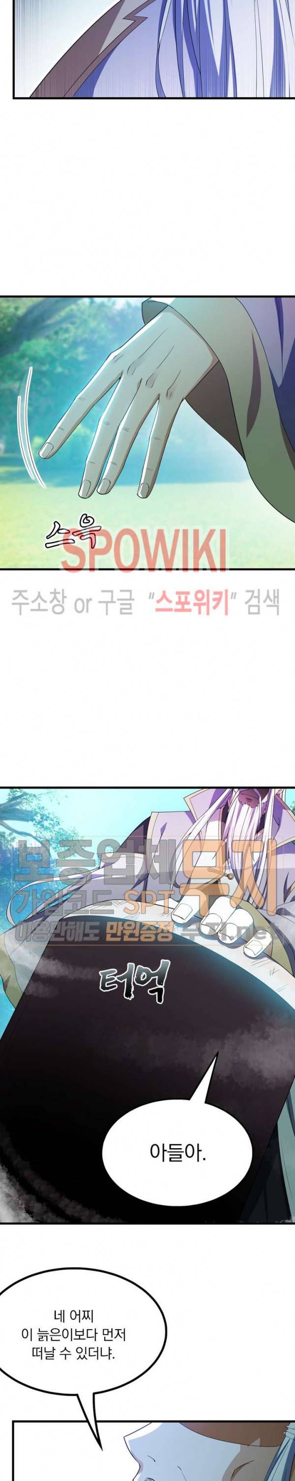 왕이 돌아왔도다 27화 2