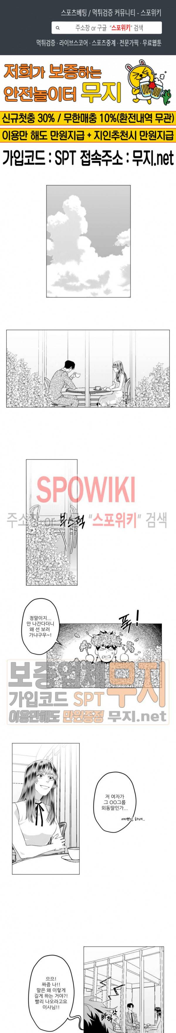 이사님 어디 계세요-! 19화 1
