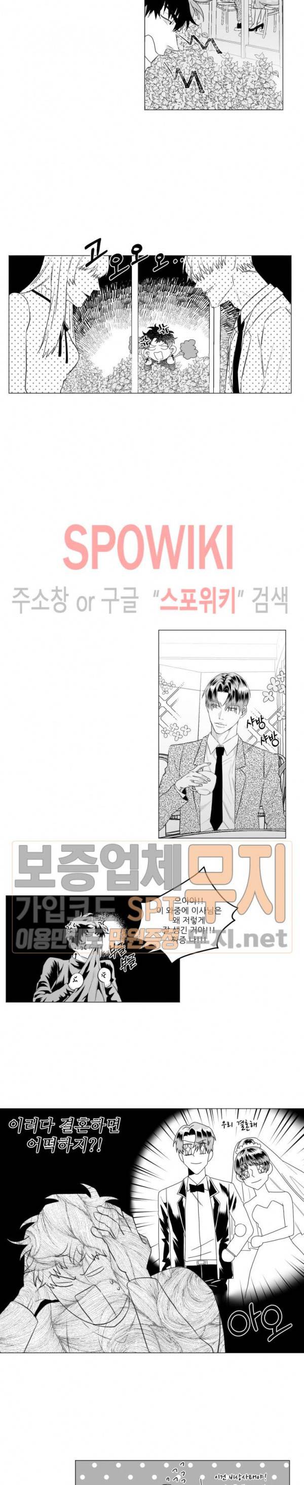 이사님 어디 계세요-! 19화 2