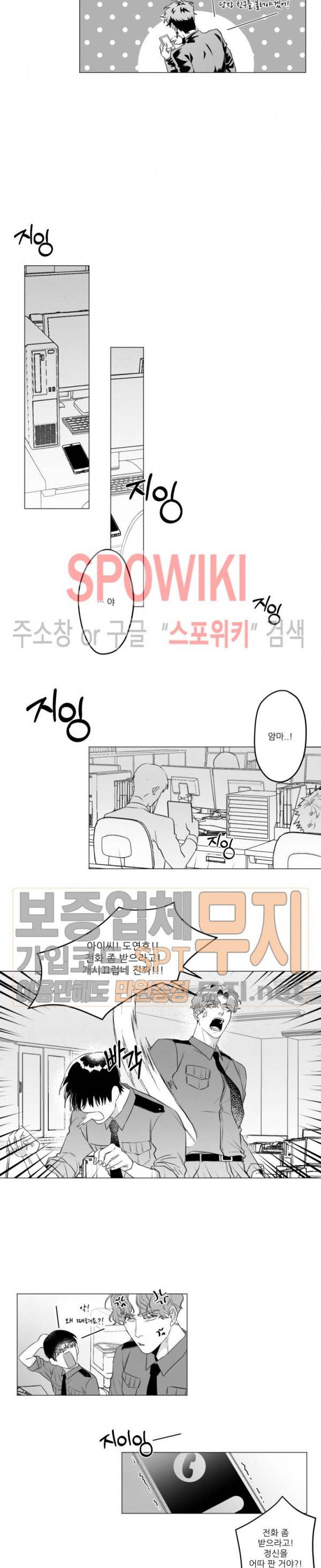 이사님 어디 계세요-! 19화 3