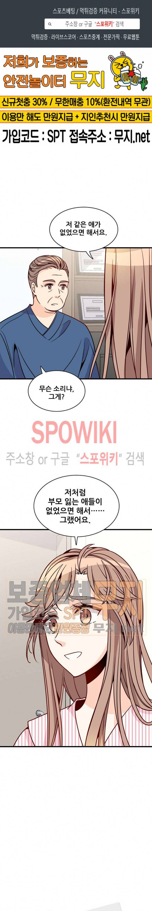 응급! 사랑에 대처하는 방법 62화 1