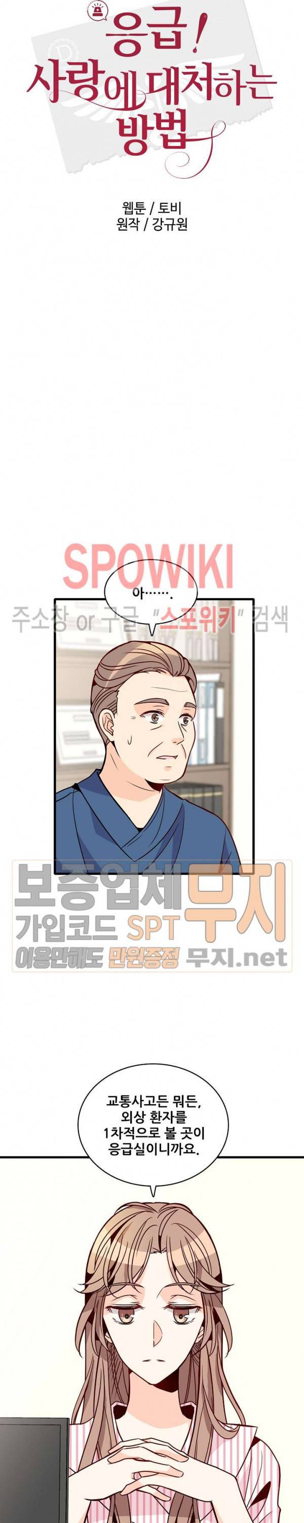 응급! 사랑에 대처하는 방법 62화 2