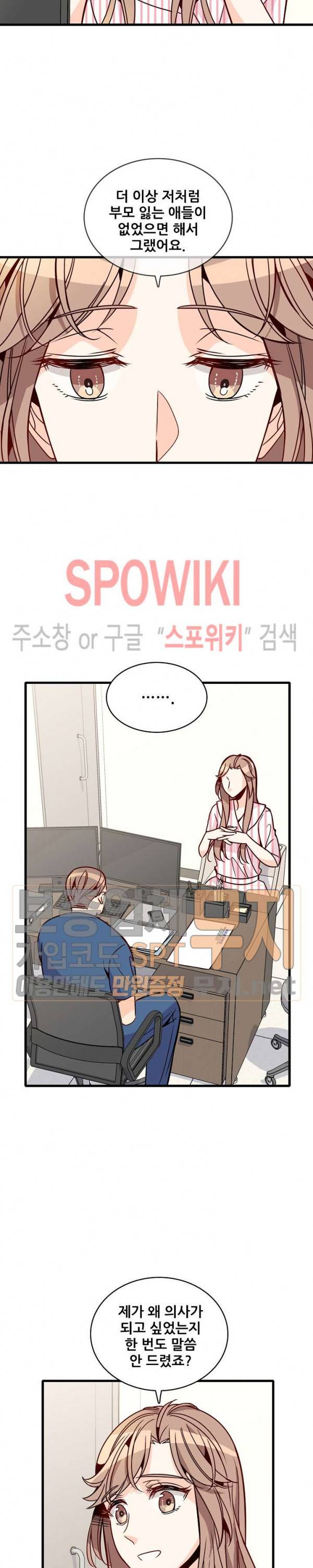 응급! 사랑에 대처하는 방법 62화 3