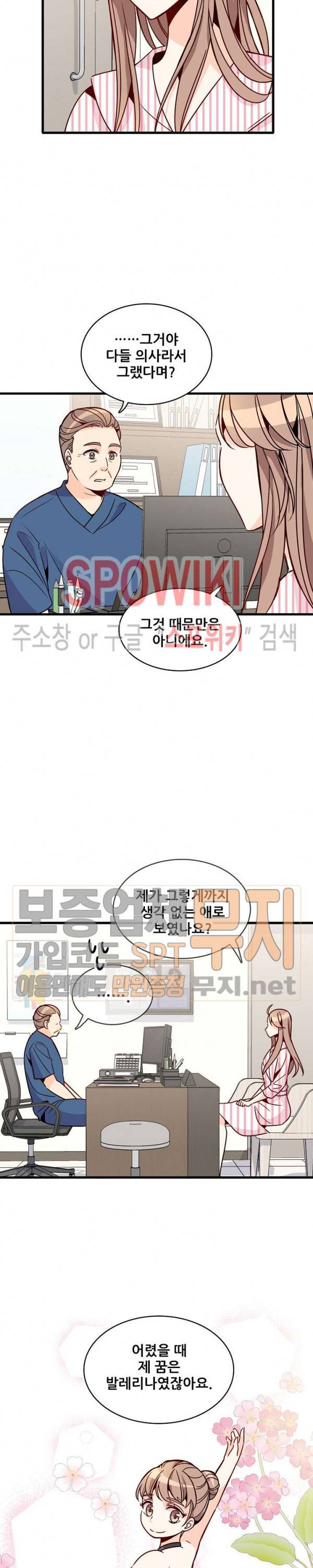 응급! 사랑에 대처하는 방법 62화 4