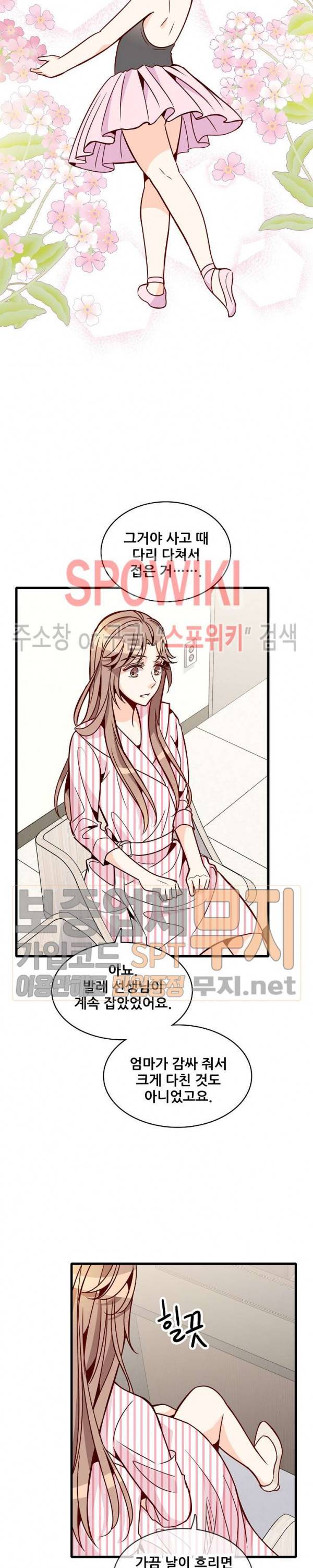 응급! 사랑에 대처하는 방법 62화 5