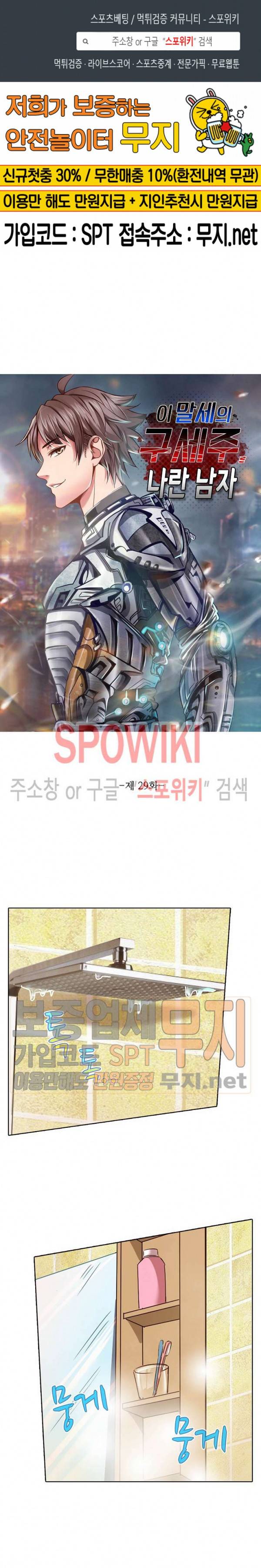 이 말세의 구세주, 나란 남자 29화 1