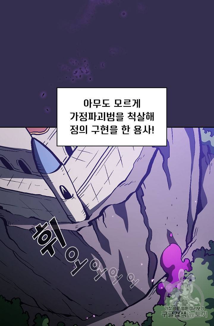 FFF급 관심용사 35화 5