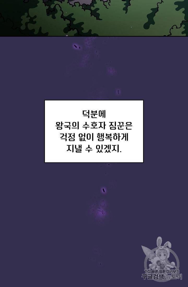 FFF급 관심용사 35화 6