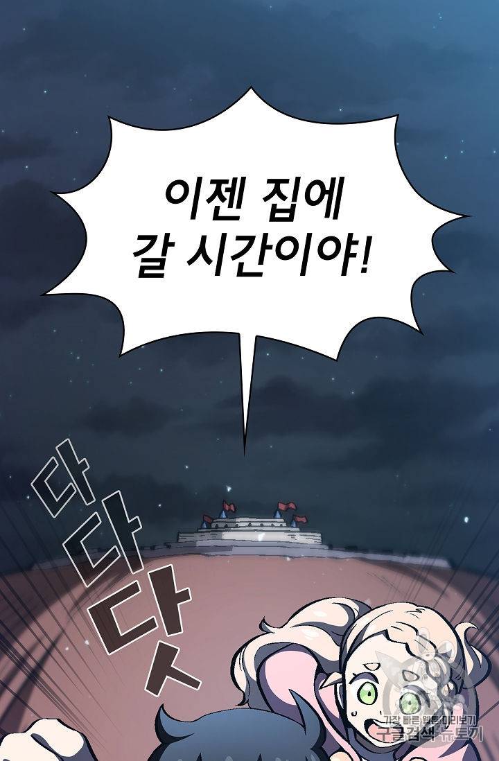 FFF급 관심용사 35화 11