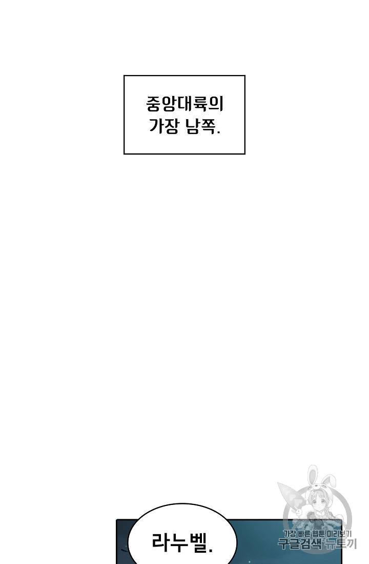 FFF급 관심용사 35화 17