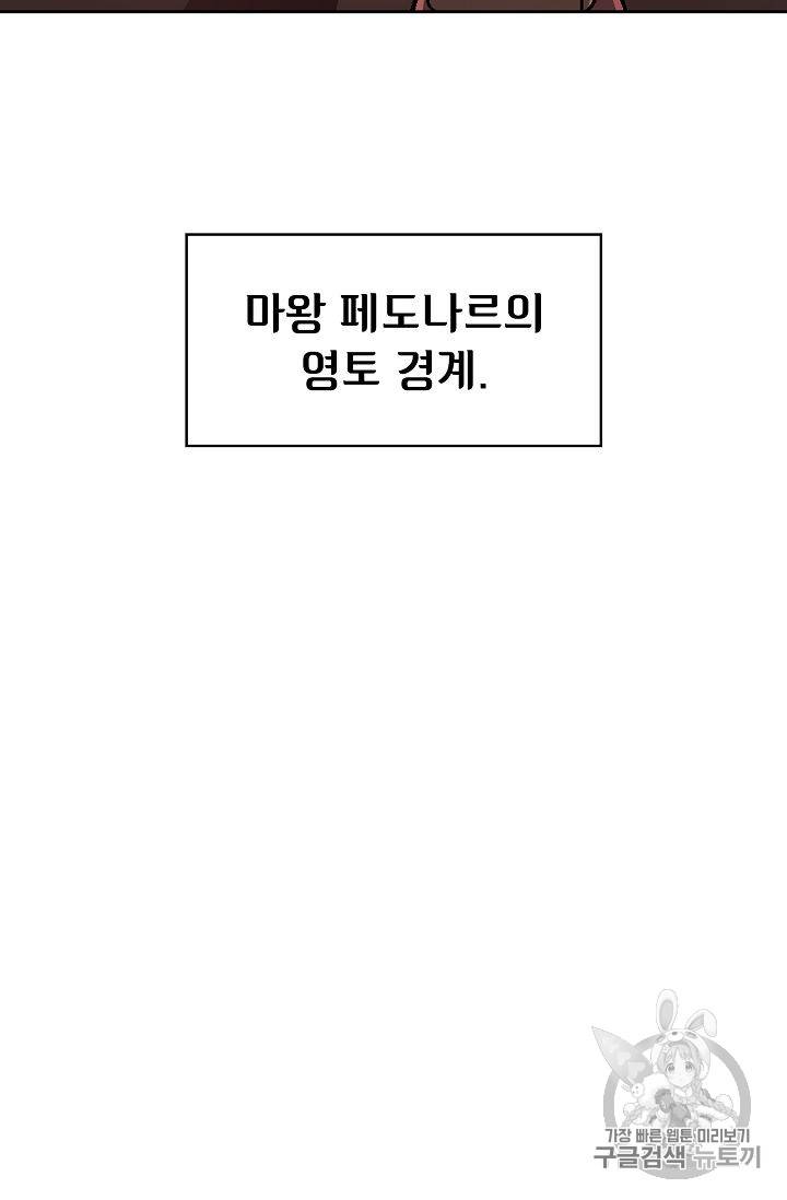 FFF급 관심용사 35화 22