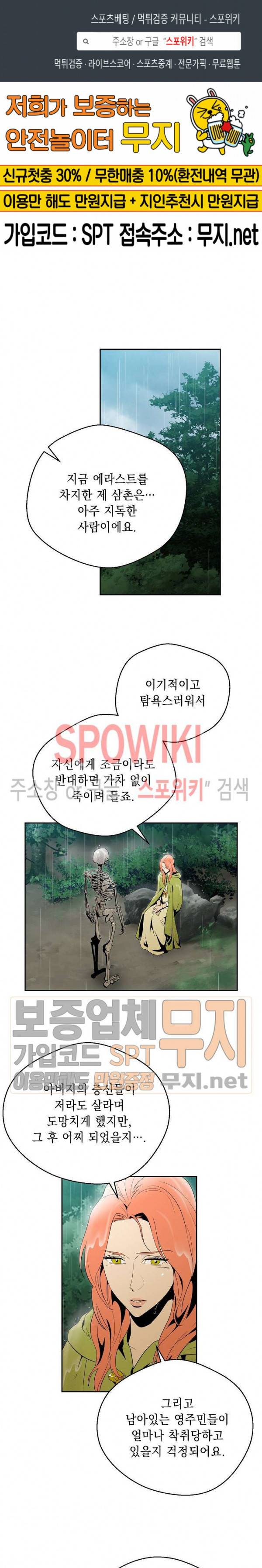 해골병사는 던전을 지키지 못했다 89화 1