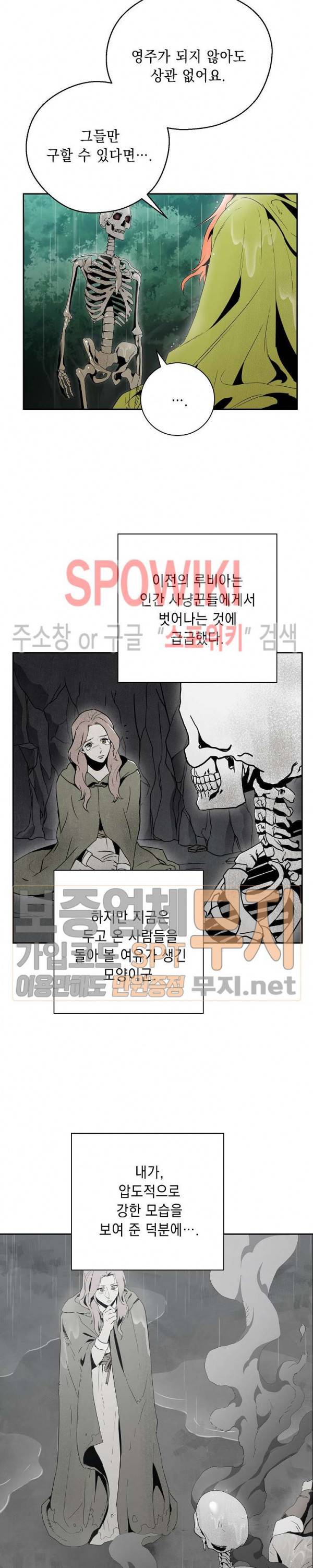 해골병사는 던전을 지키지 못했다 89화 2