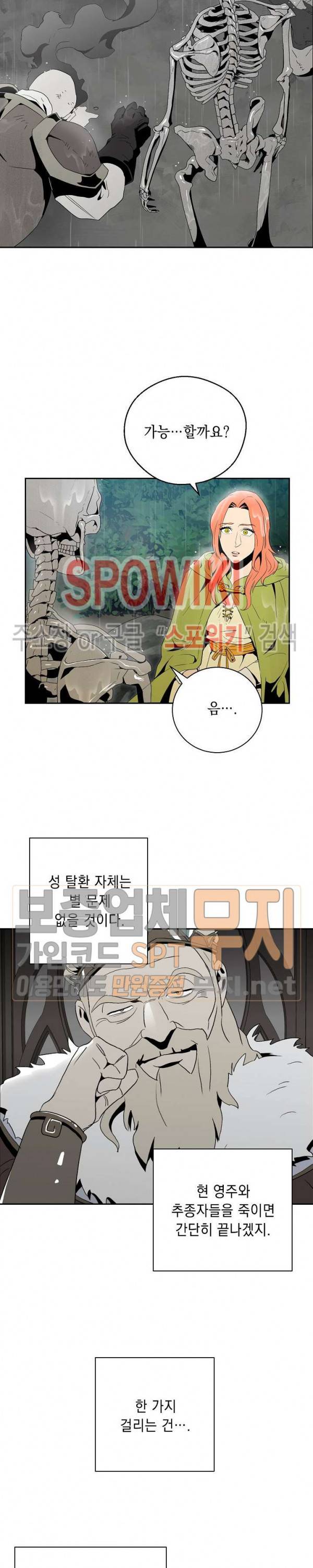 해골병사는 던전을 지키지 못했다 89화 3