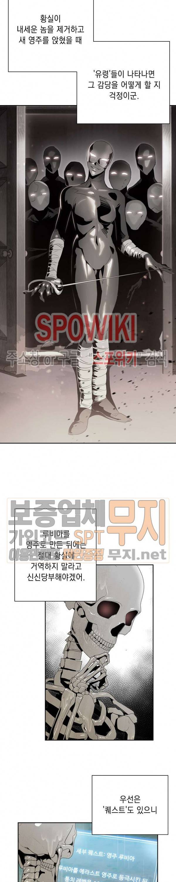 해골병사는 던전을 지키지 못했다 89화 4