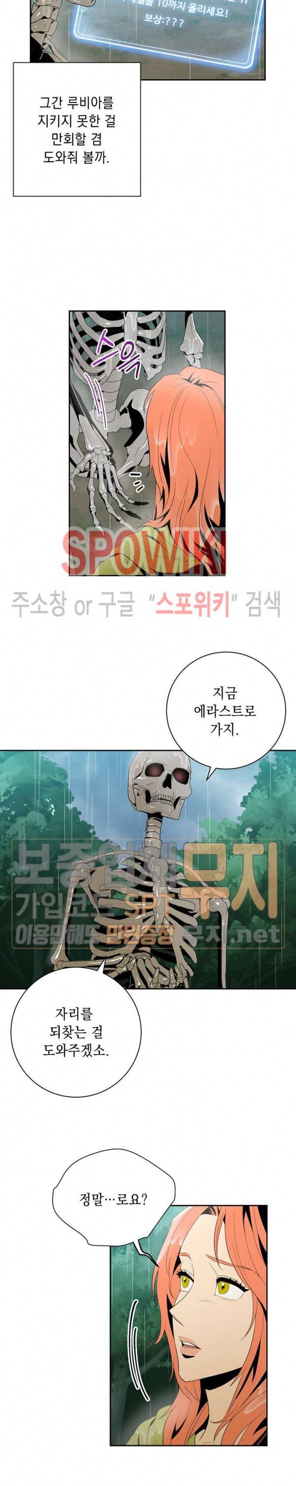 해골병사는 던전을 지키지 못했다 89화 5