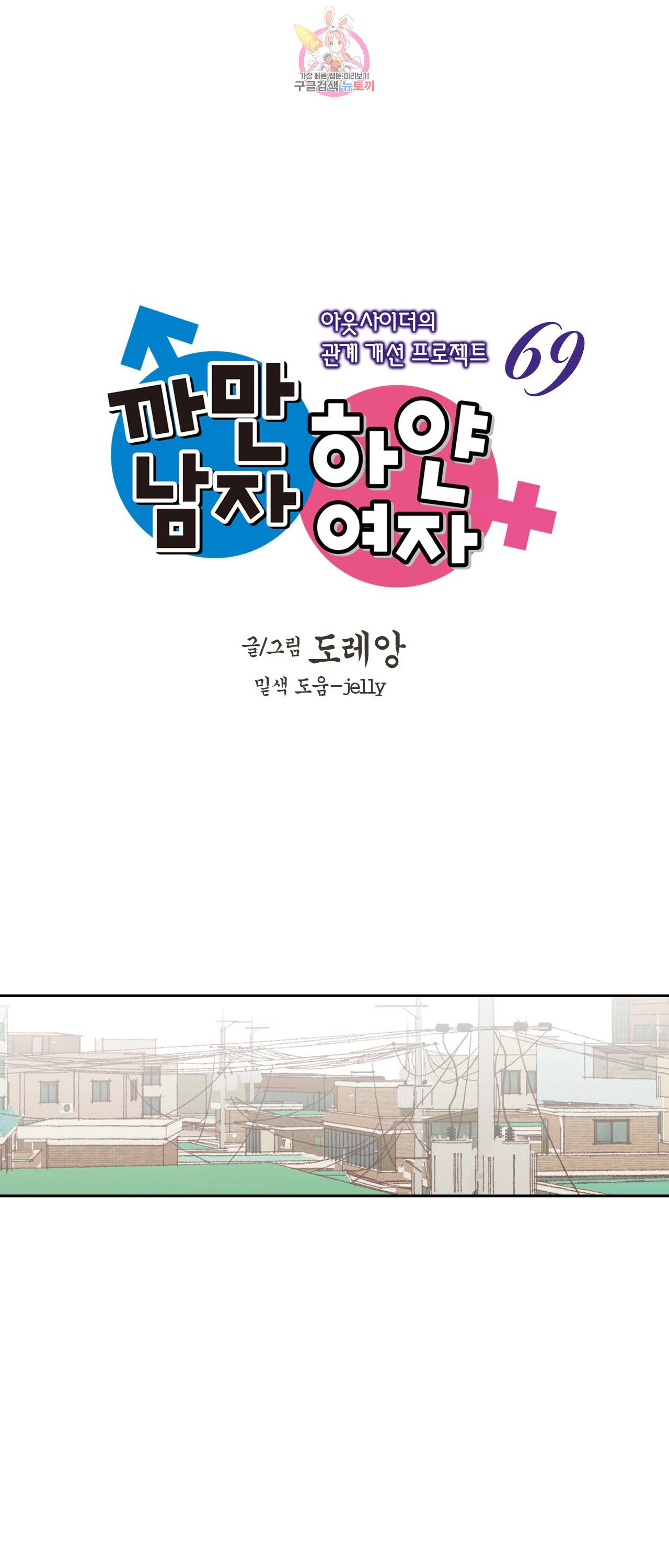 까만남자 하얀여자 69화 1