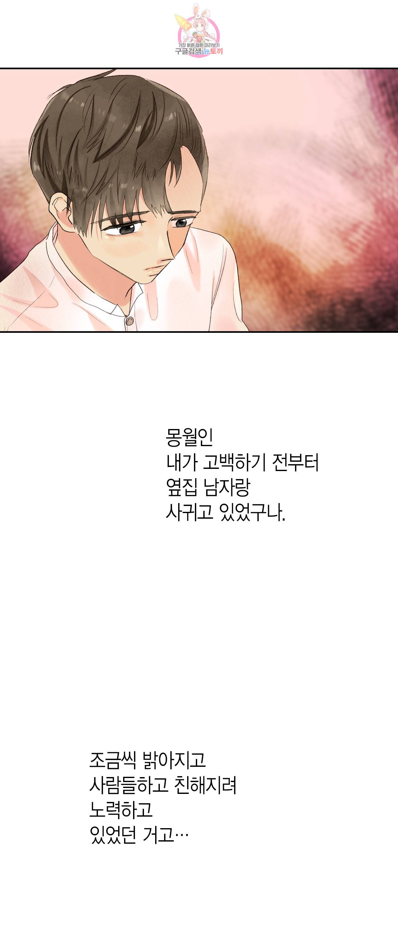 까만남자 하얀여자 69화 2