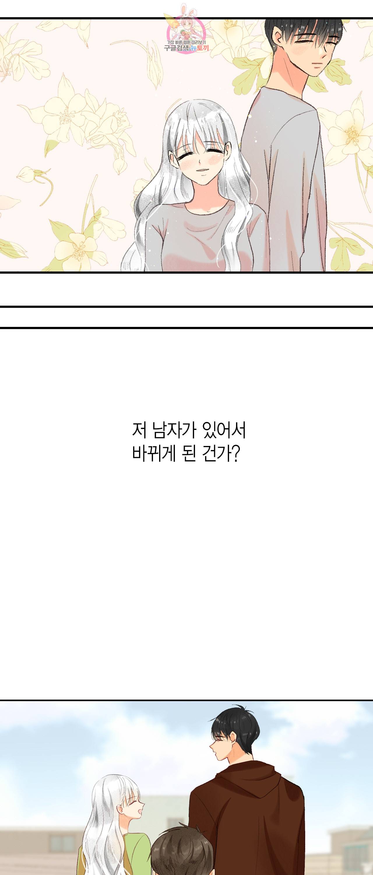 까만남자 하얀여자 69화 3
