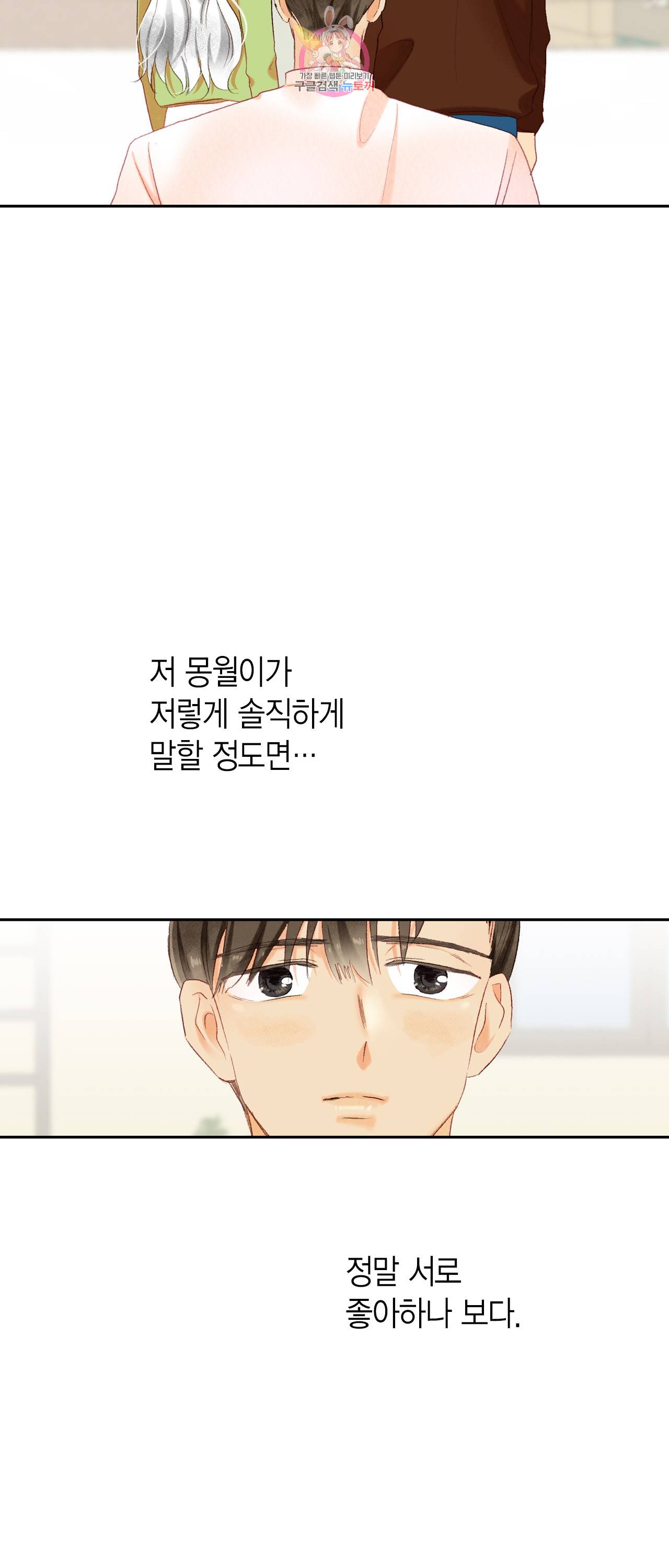 까만남자 하얀여자 69화 4
